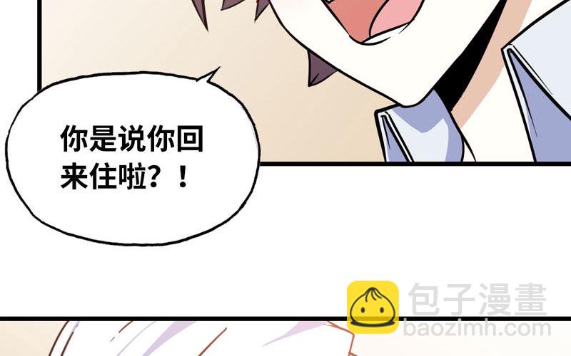 🍘我老婆是魔王大人 154 第5页