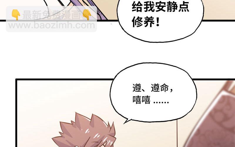 🍘我老婆是魔王大人 154 第7页