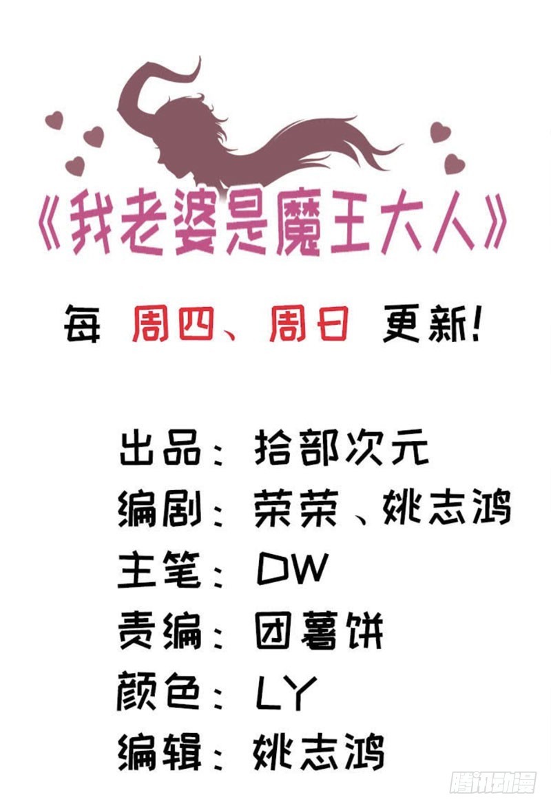 🍘我老婆是魔王大人 158 第1页