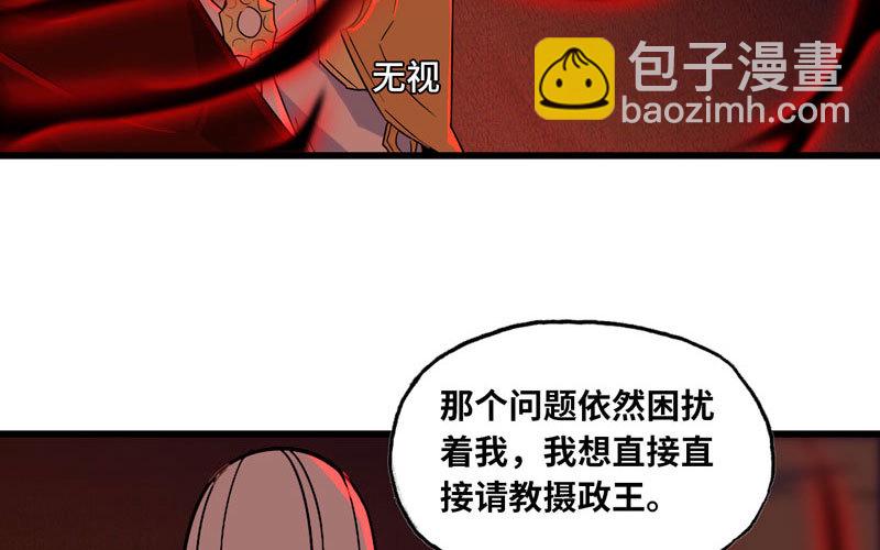 🍘我老婆是魔王大人 158 第19页