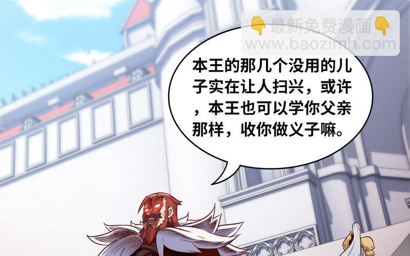 🍘我老婆是魔王大人 158 第30页
