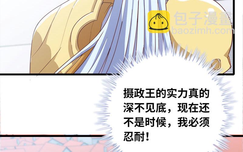 🍘我老婆是魔王大人 158 第33页