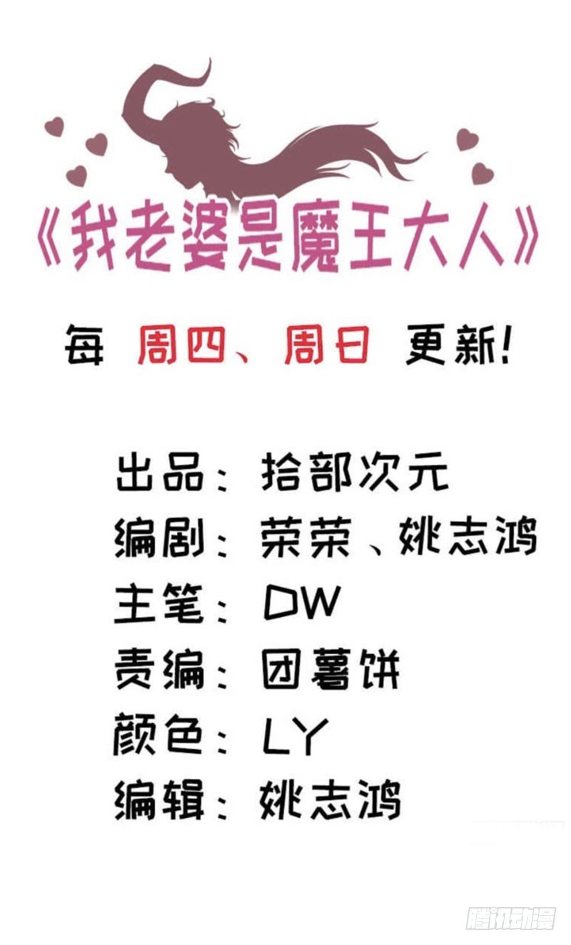 🍘我老婆是魔王大人 160 第1页
