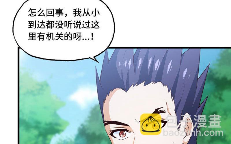 🍘我老婆是魔王大人 160 第23页