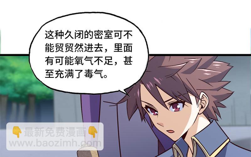 🍘我老婆是魔王大人 160 第26页