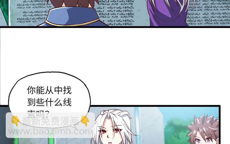 🍘我老婆是魔王大人 160 第4页