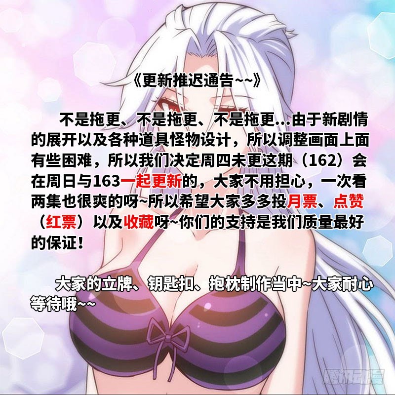 🍘我老婆是魔王大人 延迟更新公告 第1页