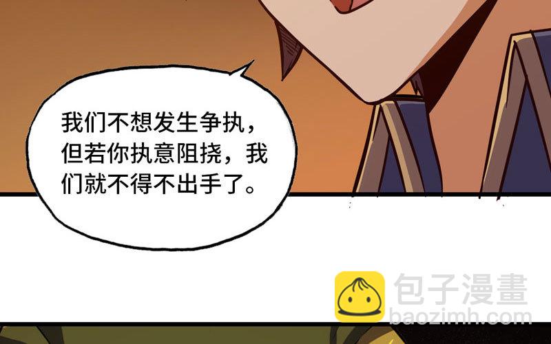 🍘我老婆是魔王大人 163 第32页