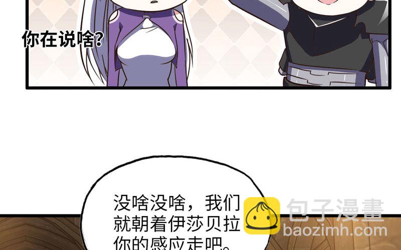🍘我老婆是魔王大人 165 第27页