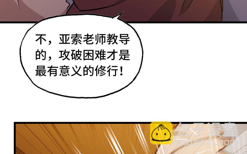 🍘我老婆是魔王大人 167 第31页