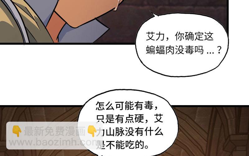 🍘我老婆是魔王大人 167 第8页