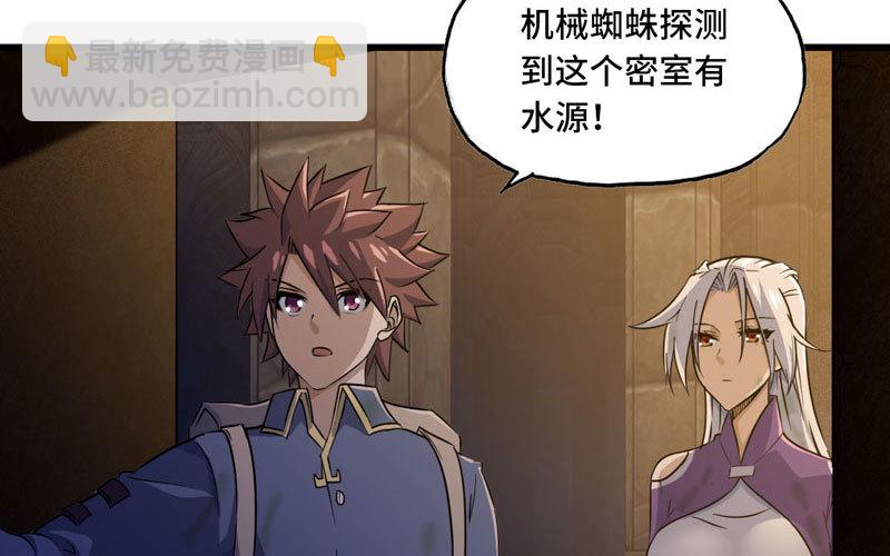 🍘我老婆是魔王大人 168 第7页