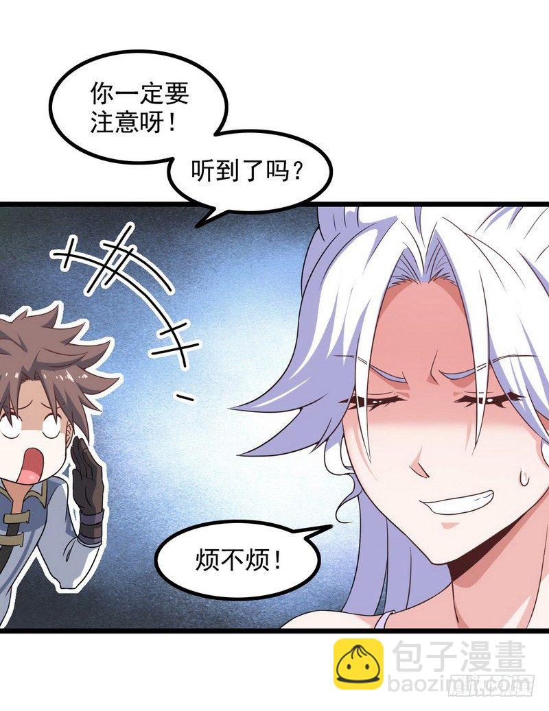 🍘我老婆是魔王大人 二十话 第10页