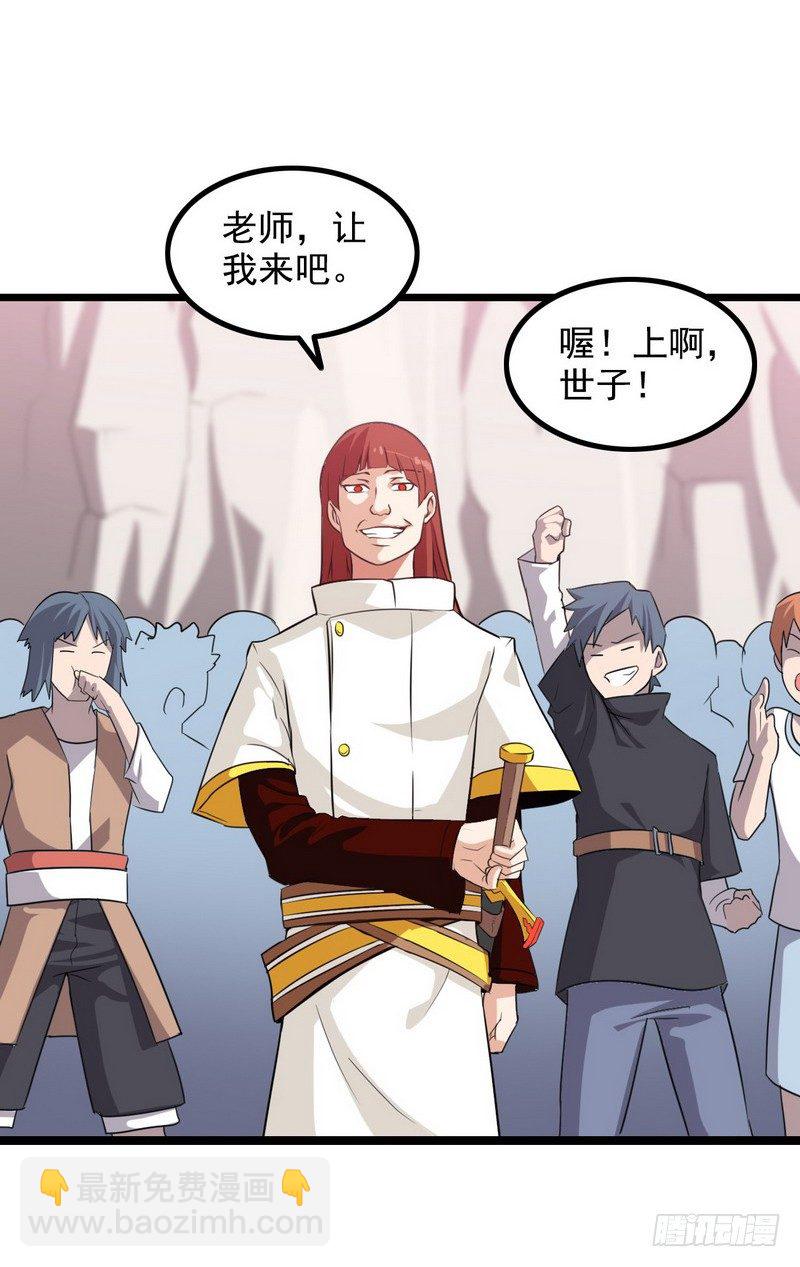 🍘我老婆是魔王大人 二十话 第2页