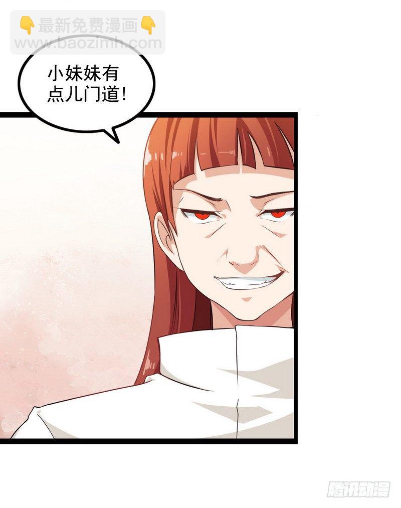 🍘我老婆是魔王大人 二十话 第24页