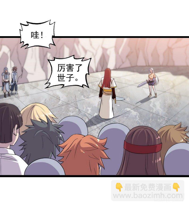 🍘我老婆是魔王大人 二十话 第28页