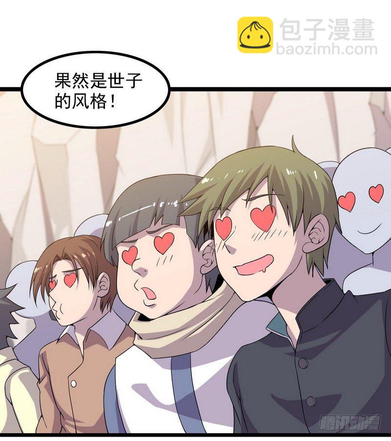 🍘我老婆是魔王大人 二十话 第29页