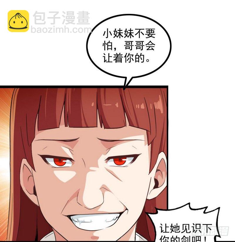 🍘我老婆是魔王大人 二十话 第3页