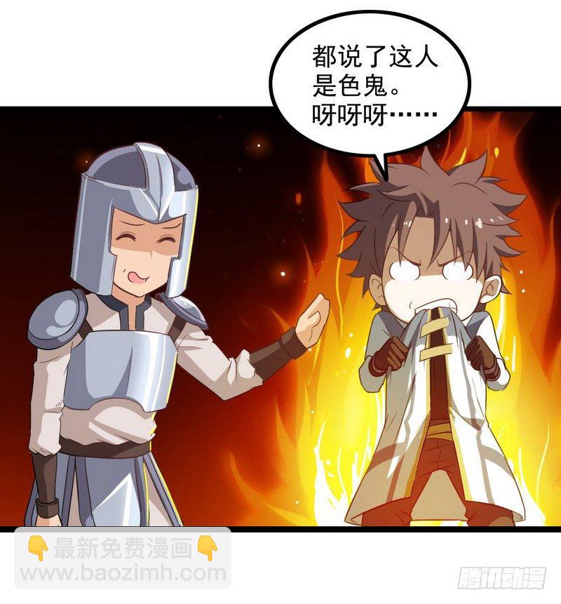 🍘我老婆是魔王大人 二十话 第30页