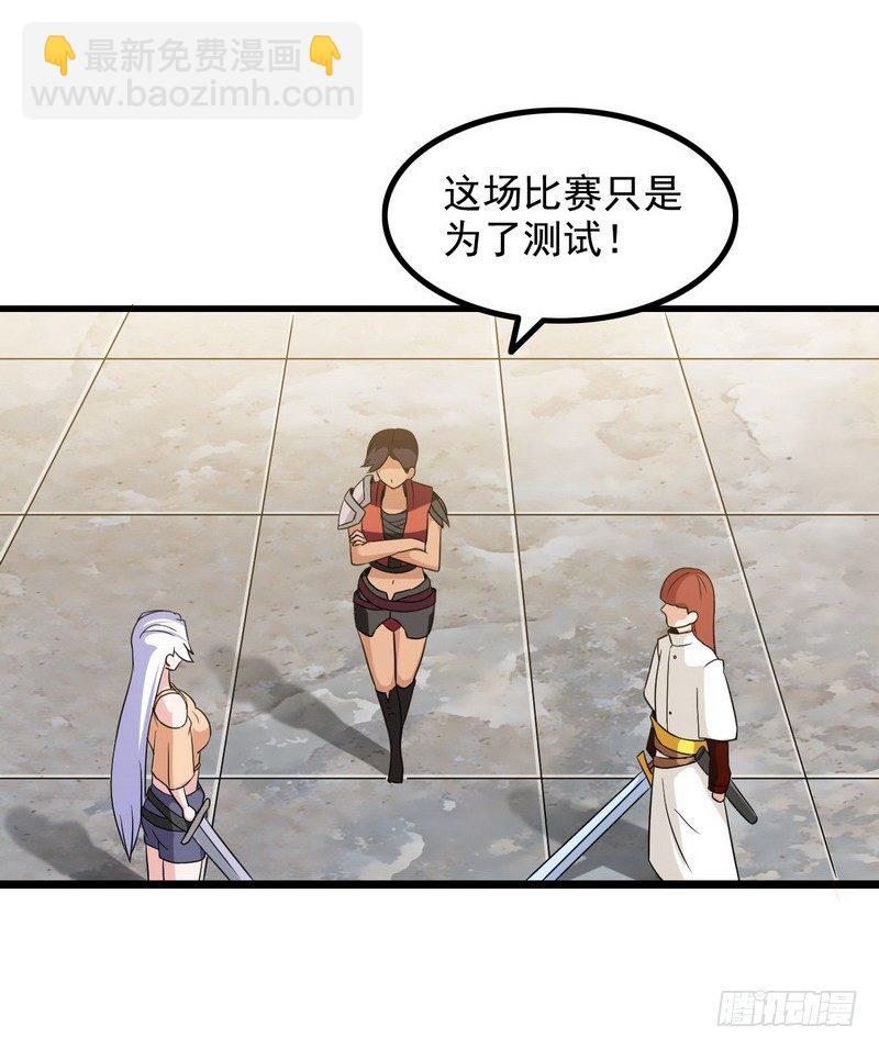 🍘我老婆是魔王大人 二十话 第6页