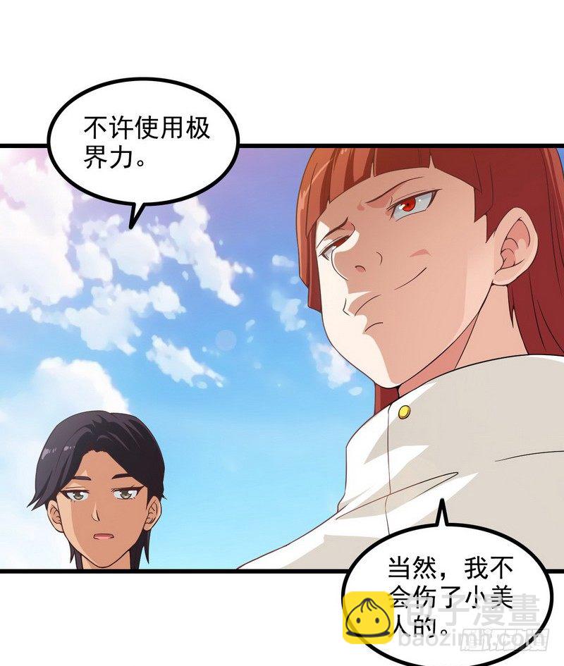 🍘我老婆是魔王大人 二十话 第7页