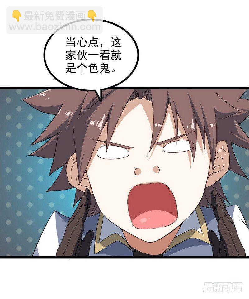 🍘我老婆是魔王大人 二十话 第9页