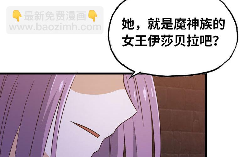 🍘我老婆是魔王大人 170 第11页