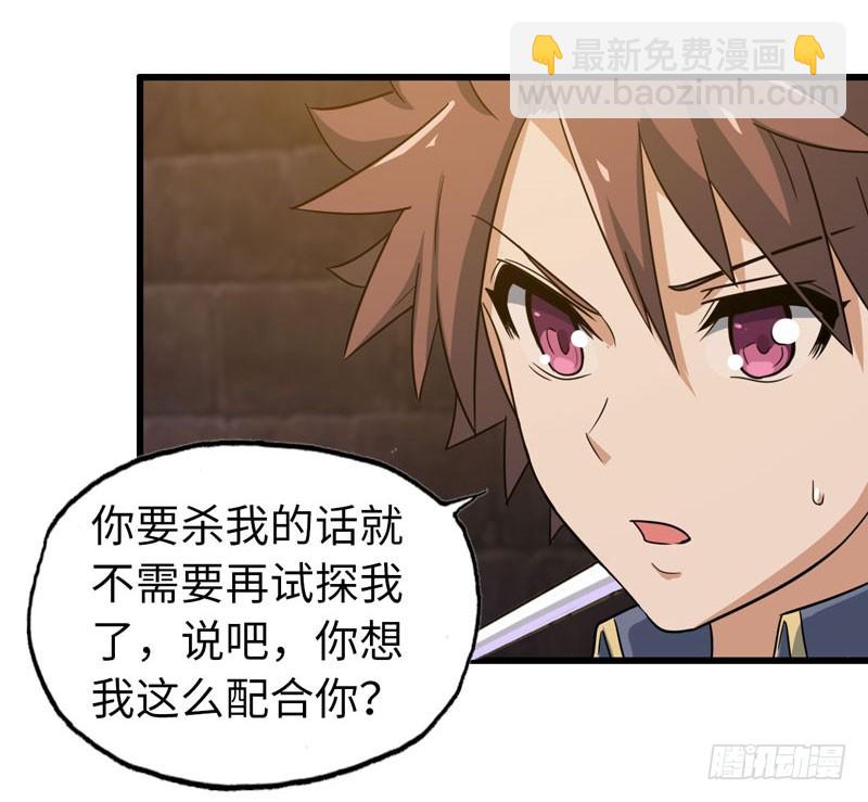 🍘我老婆是魔王大人 170 第15页