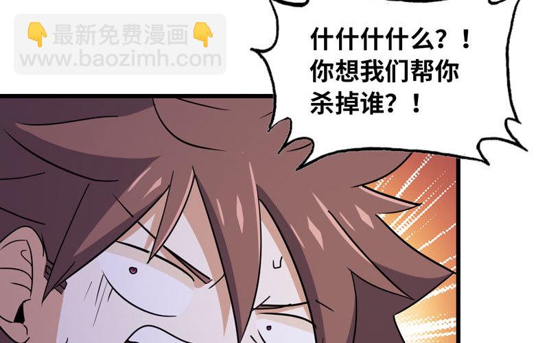 🍘我老婆是魔王大人 170 第23页