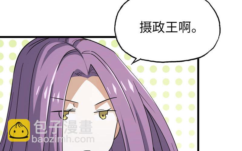 🍘我老婆是魔王大人 170 第25页