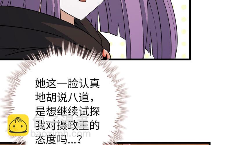 🍘我老婆是魔王大人 170 第26页