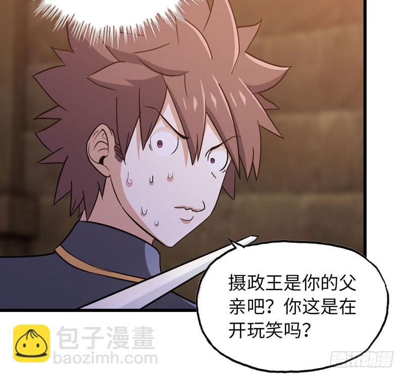 🍘我老婆是魔王大人 170 第27页