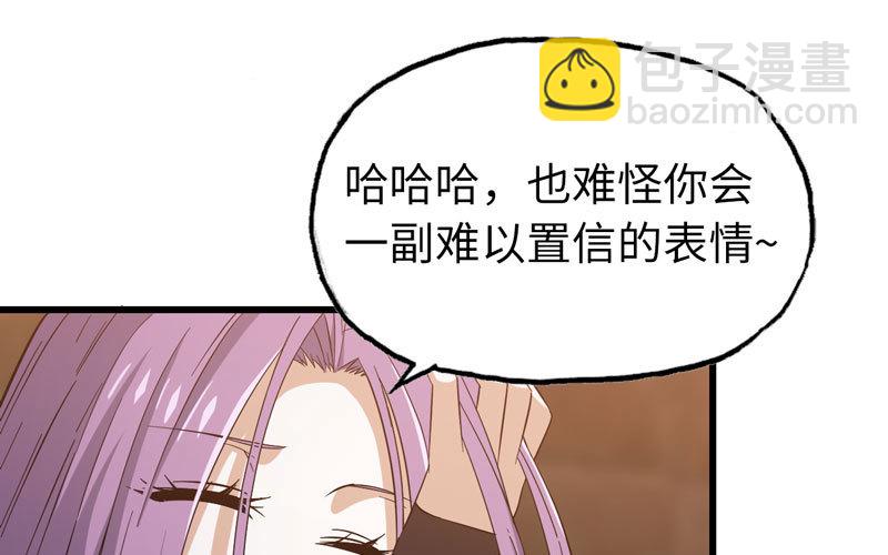 🍘我老婆是魔王大人 170 第28页