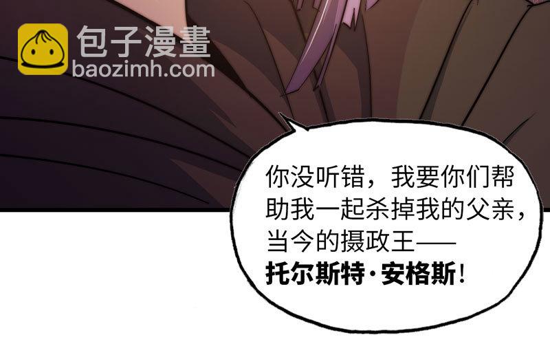 🍘我老婆是魔王大人 170 第32页