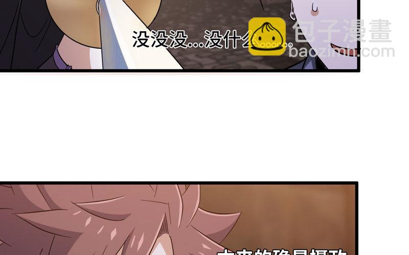 🍘我老婆是魔王大人 170 第38页