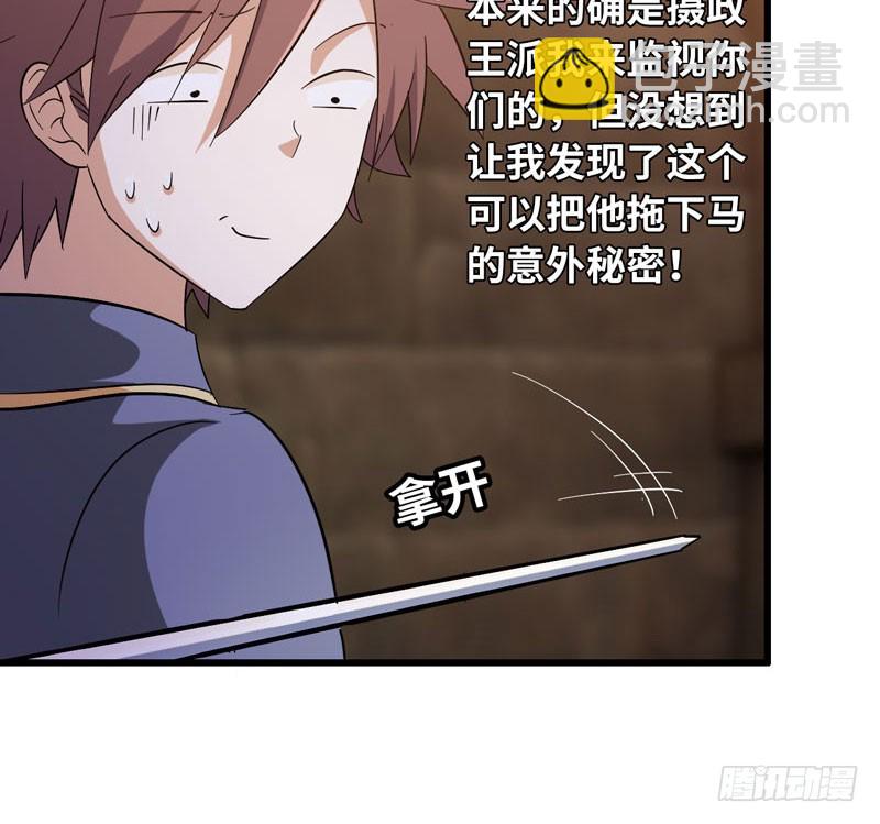 🍘我老婆是魔王大人 170 第39页
