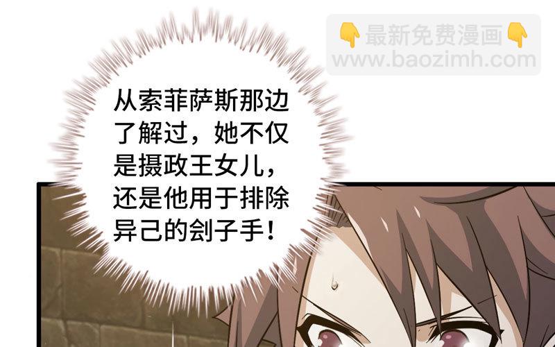 🍘我老婆是魔王大人 170 第4页