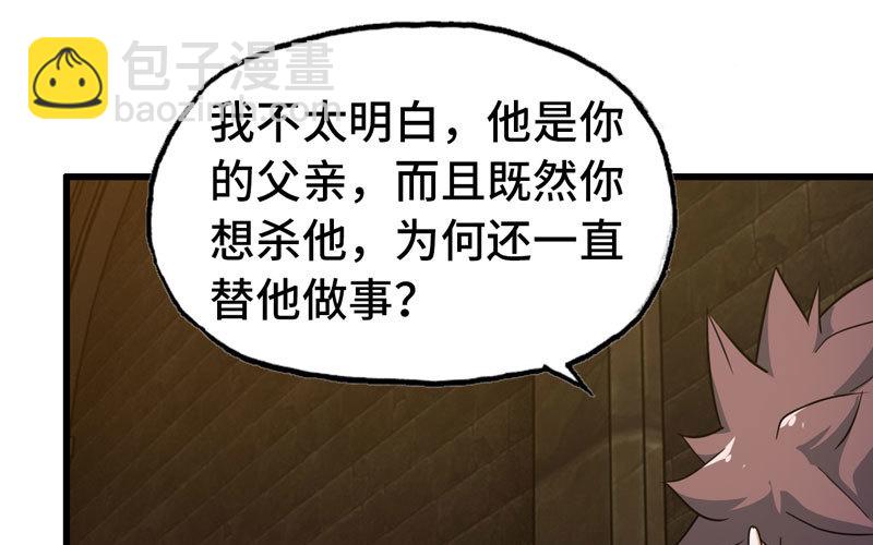 🍘我老婆是魔王大人 170 第40页