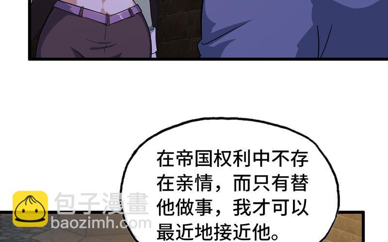 🍘我老婆是魔王大人 170 第42页