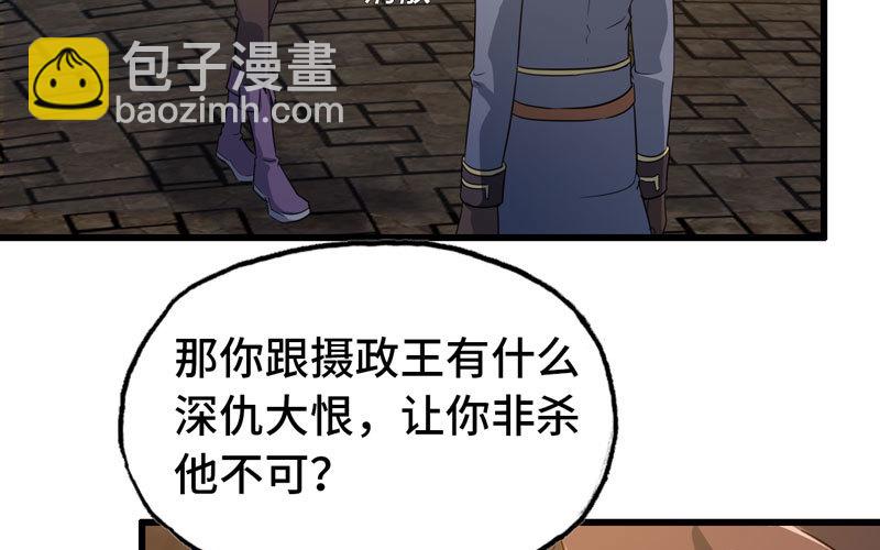 🍘我老婆是魔王大人 170 第44页