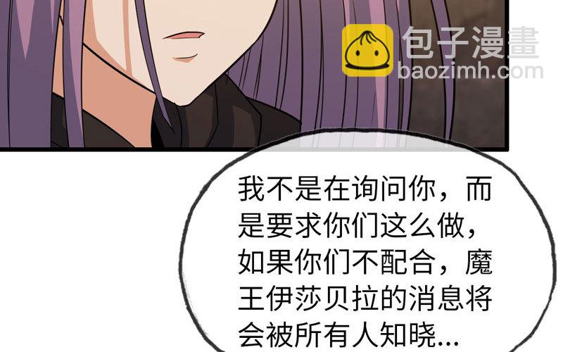 🍘我老婆是魔王大人 170 第47页
