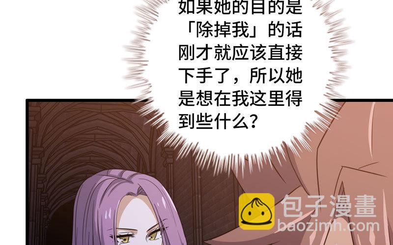 🍘我老婆是魔王大人 170 第6页