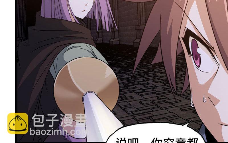 🍘我老婆是魔王大人 170 第7页