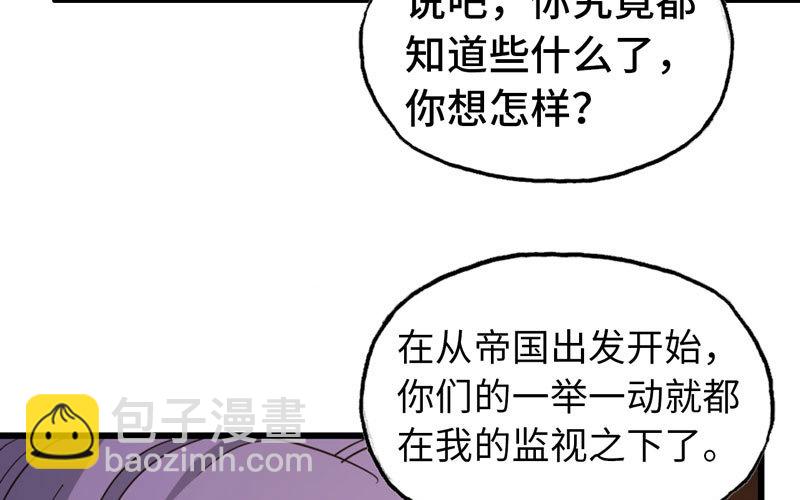 🍘我老婆是魔王大人 170 第8页