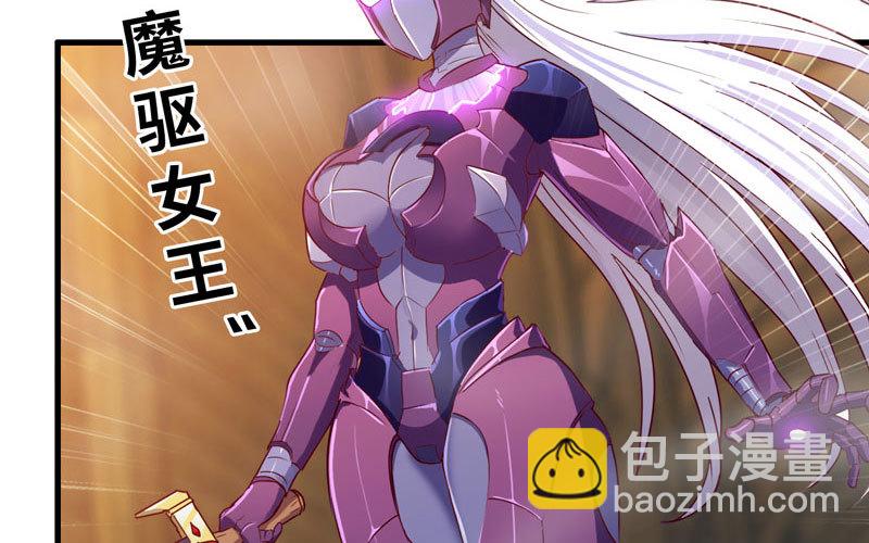 🍘我老婆是魔王大人 172 第48页