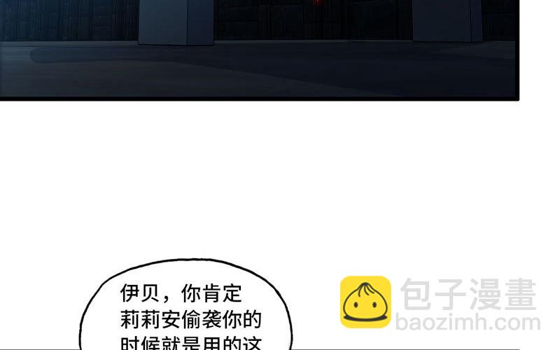 🍘我老婆是魔王大人 174 第31页