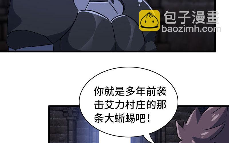 🍘我老婆是魔王大人 174 第43页