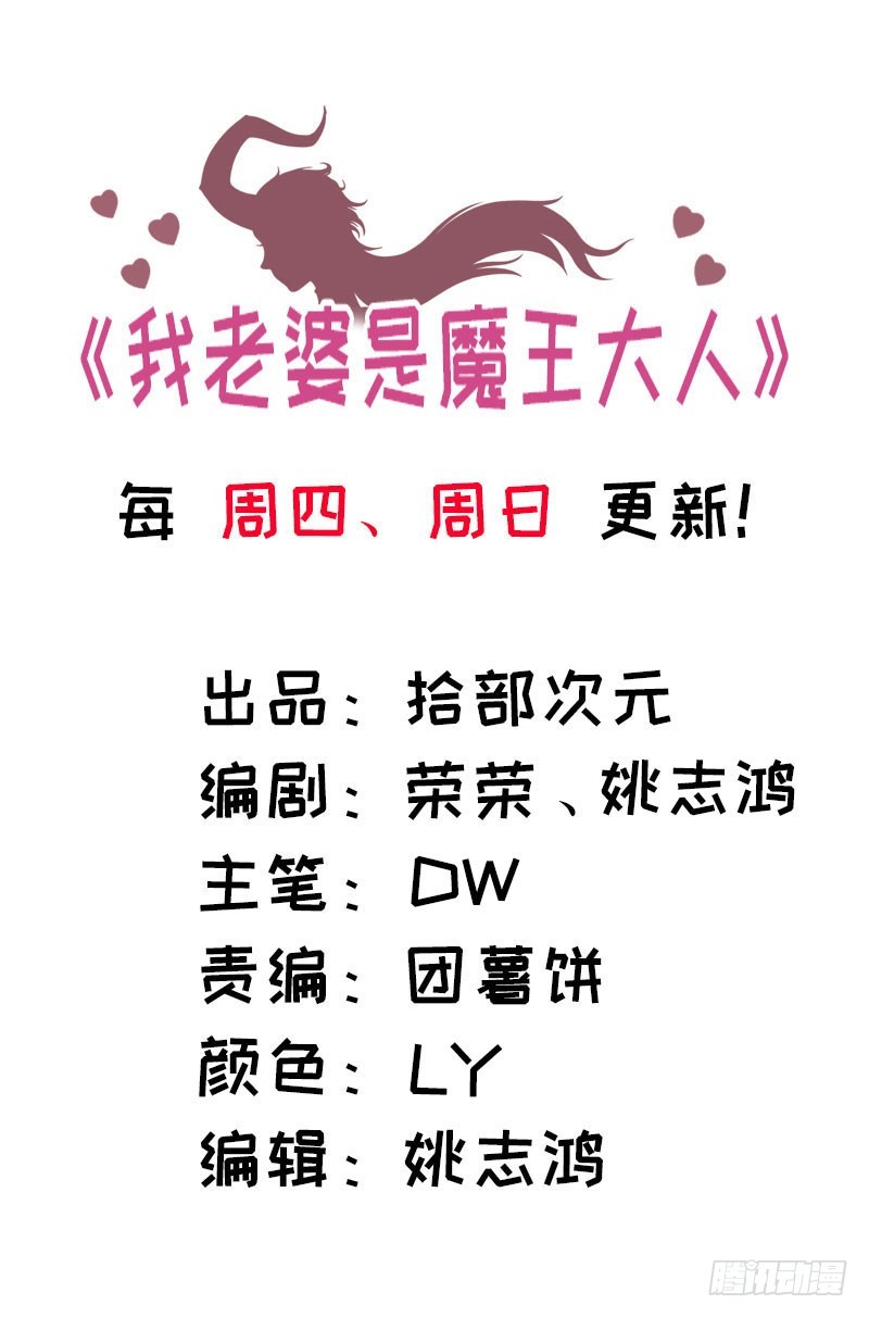 🍘我老婆是魔王大人 176 第1页