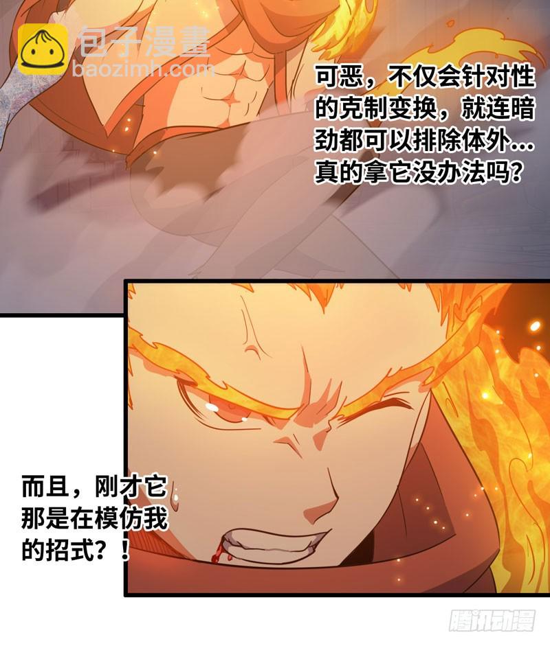 🍘我老婆是魔王大人 176 第43页