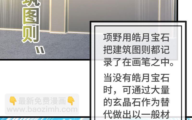 🍘我老婆是魔王大人 180 第30页